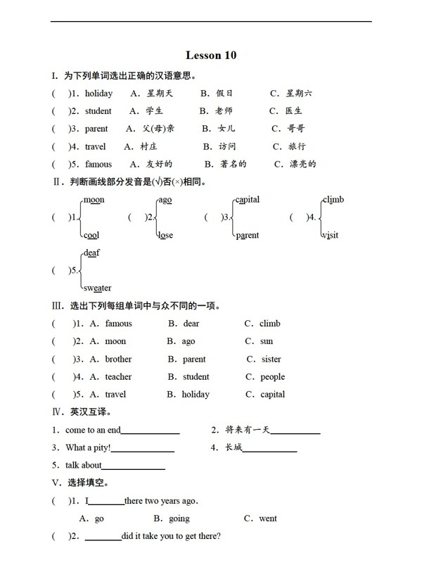 六年级下英语Lesson10Revision测试卷