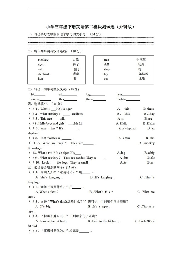 三年级下英语三起下册第二模块测试题