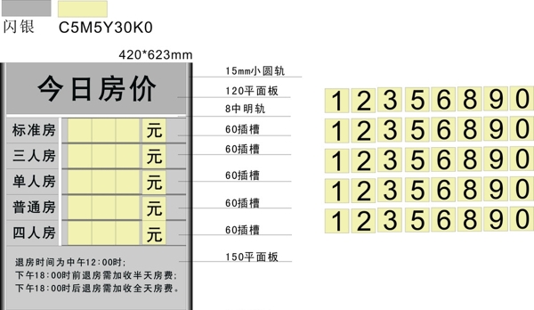 宾馆房价牌