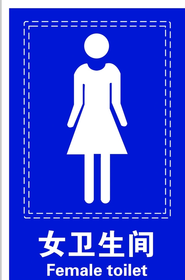 卫生间标志图片