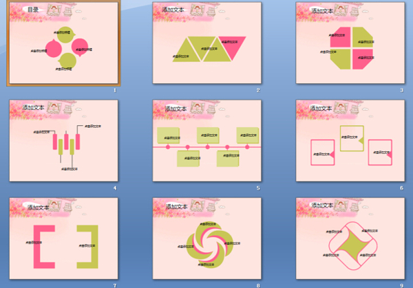 粉色调PPT模板下载