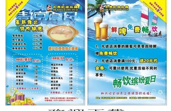 夏季清凉宣传页图片