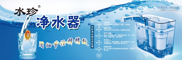 水珍净水器水纹净化水