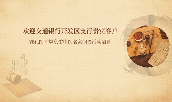 中医养生背景板中医海报图片