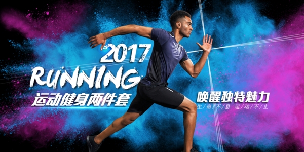 运动健身跑步海报banner