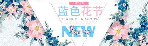 花季淘宝宣传海报banner