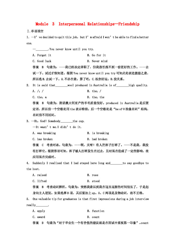 英语外研版版高考英语选修6Module3InterpersonalRelationshipsFriendship