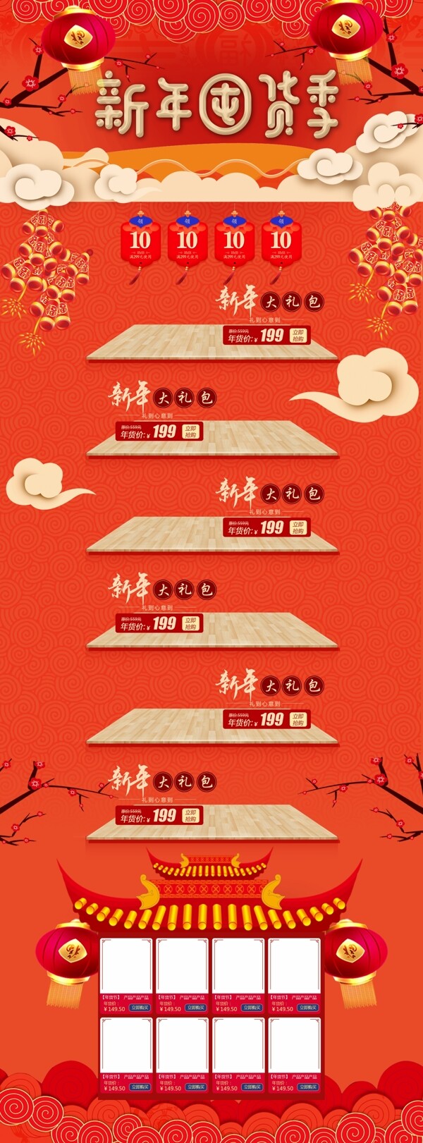 橙色中国风新年囤货季美食零食首页