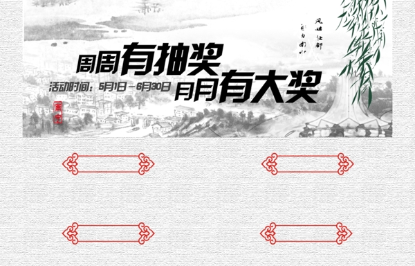 中国风水墨网页模版图片