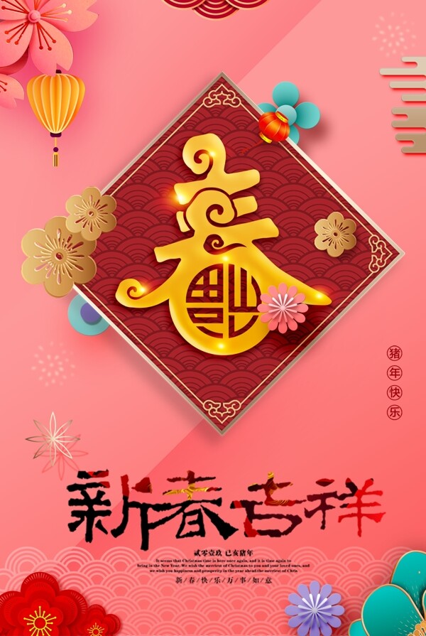 新年快乐