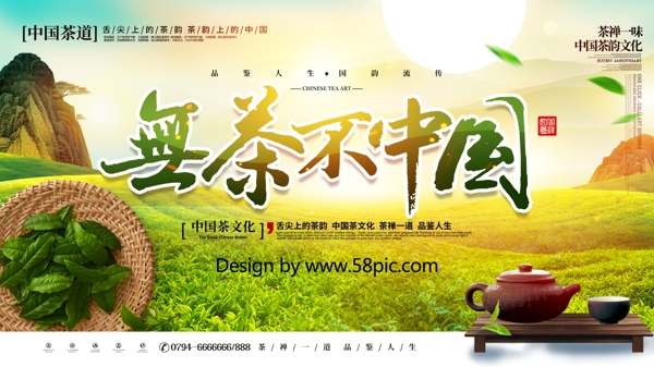 创意唯美中国风书法字无茶不中国茶文化展板