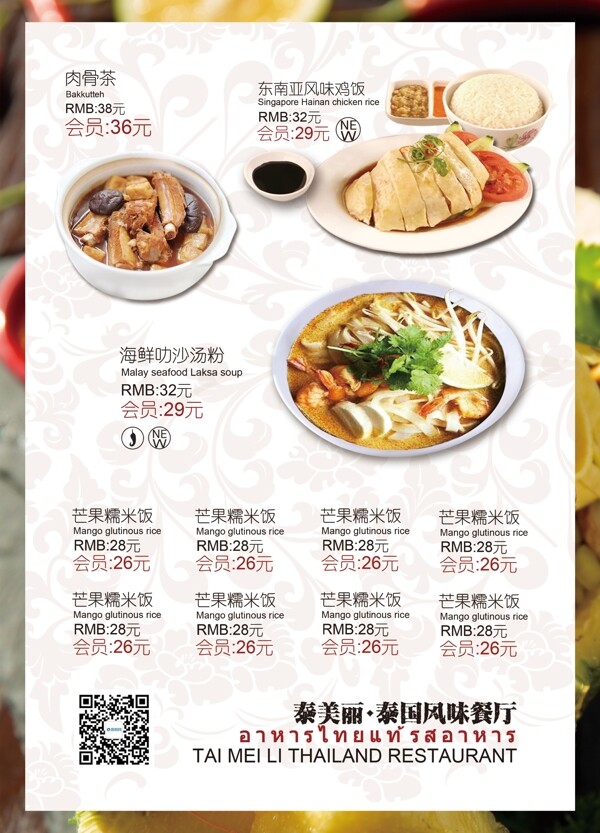 泰式餐厅菜单