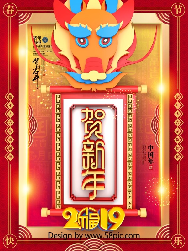 原创C4D龙头贺新年2019猪年春节海报