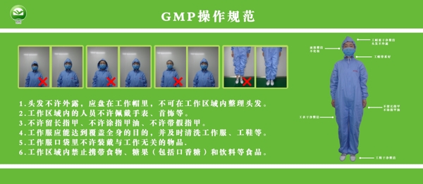 GMP操作规范图片