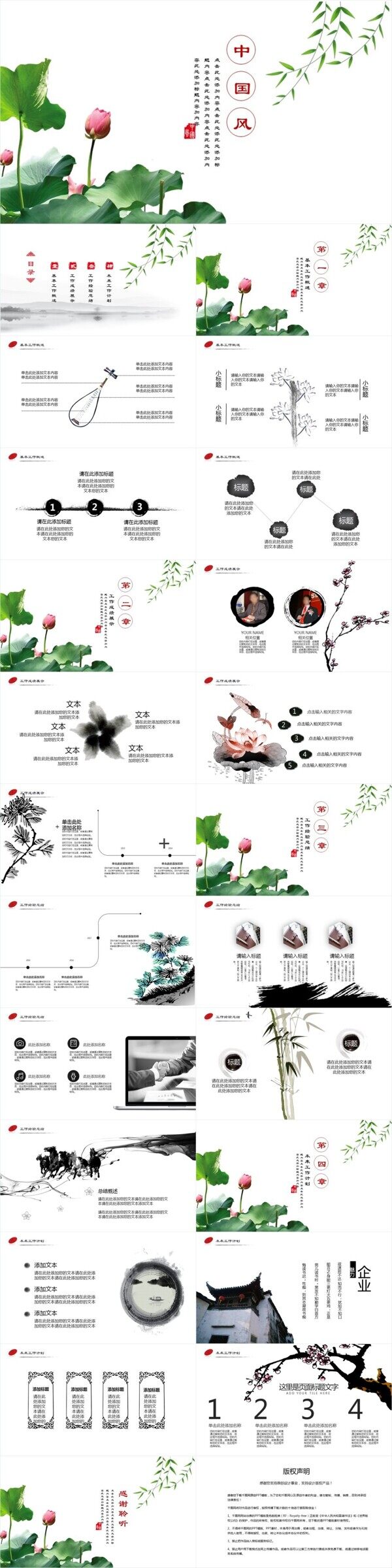 中国风月季度工作总结计划PPT模板