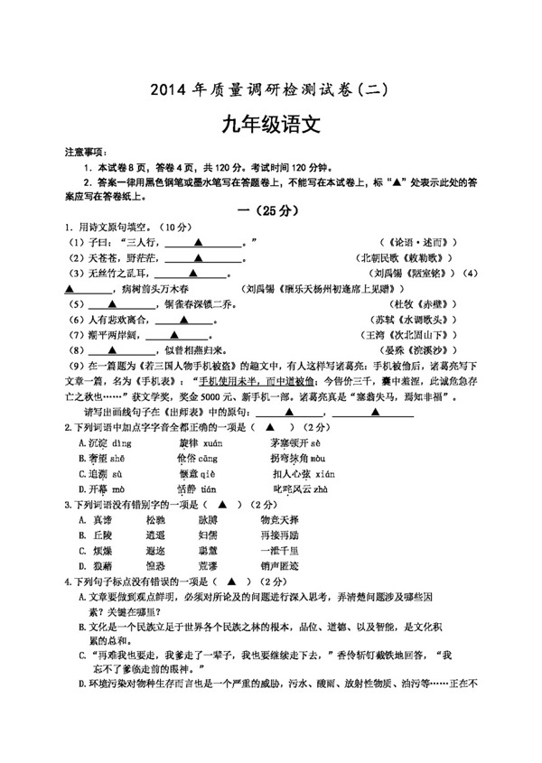 语文苏教版质量调研检测试卷九年级语文