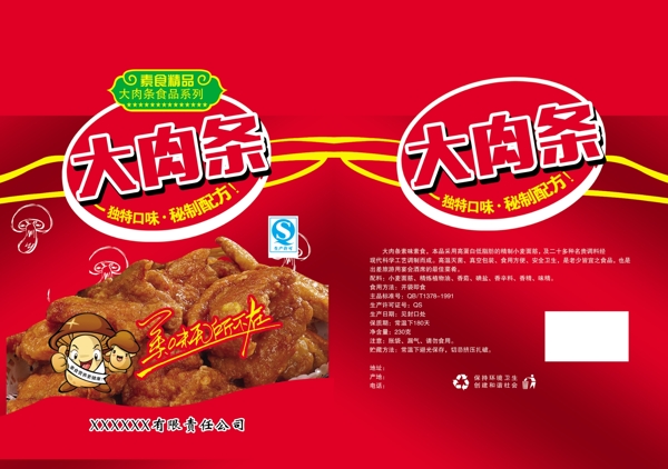 大肉条