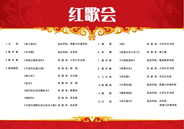 红歌会节目单内页图片