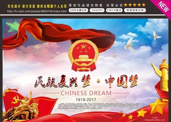 民族复兴梦伟大中国梦