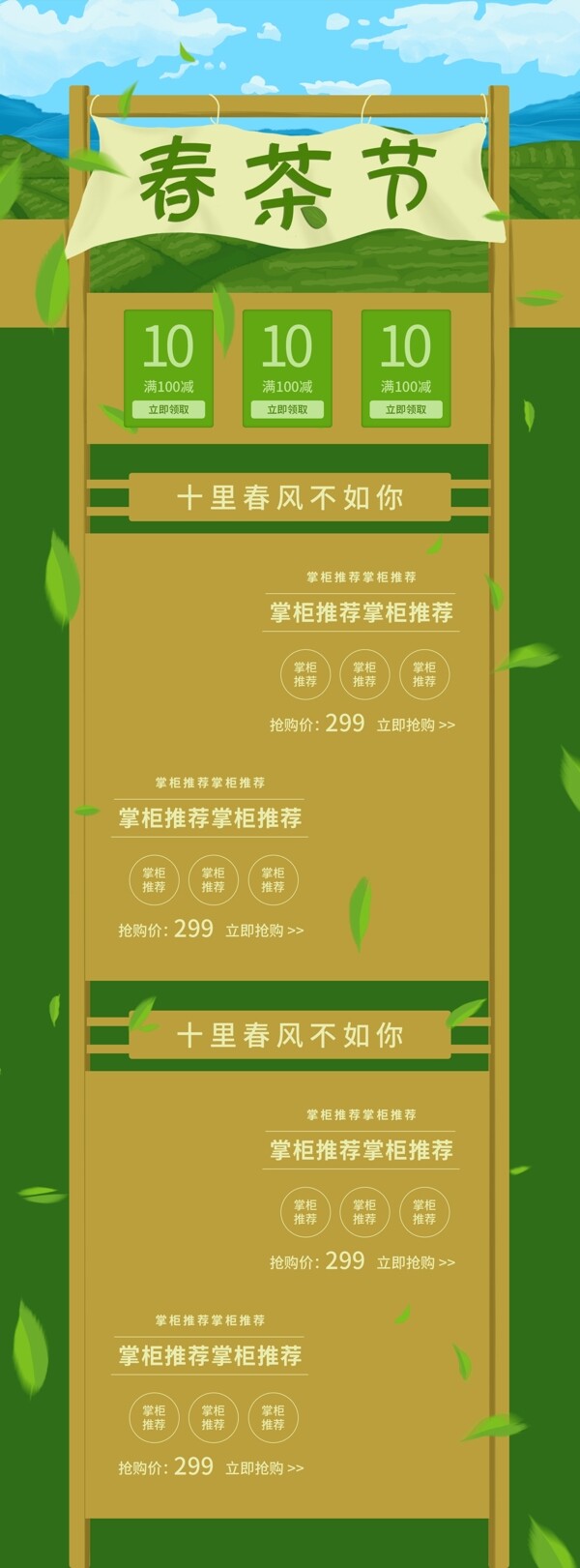 手绘插画小清新春茶节绿色电商首页模板