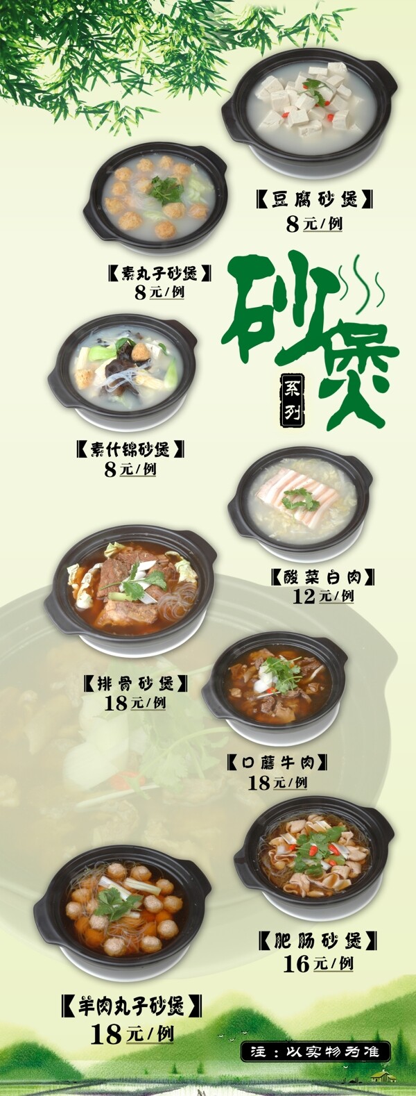 砂锅小吃餐饮展架海报图片