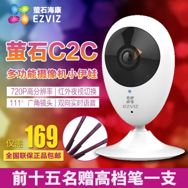 萤石C2C摄像头主图