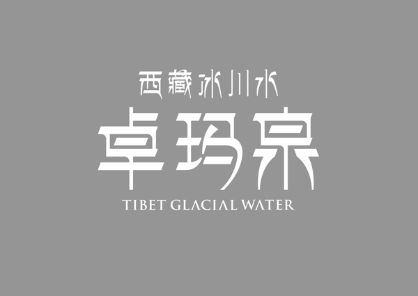 卓玛泉logo