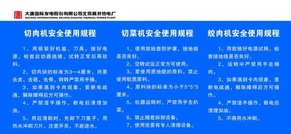 切肉机使用规程图片