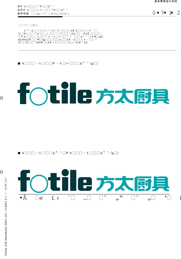 厨具方太厨具VIS矢量CDR文件VI设计VI宝典