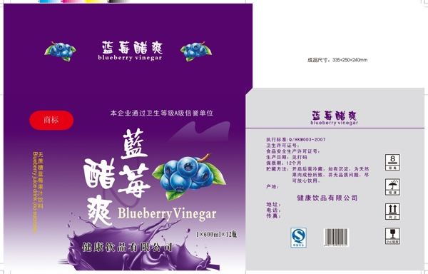蓝莓醋爽包装箱图片