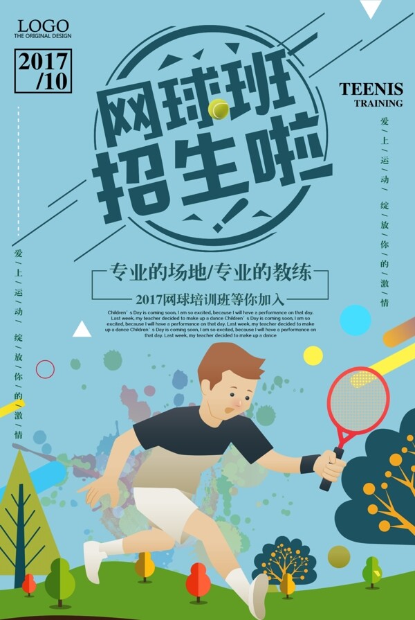 卡通简洁网球培训招生海报设计