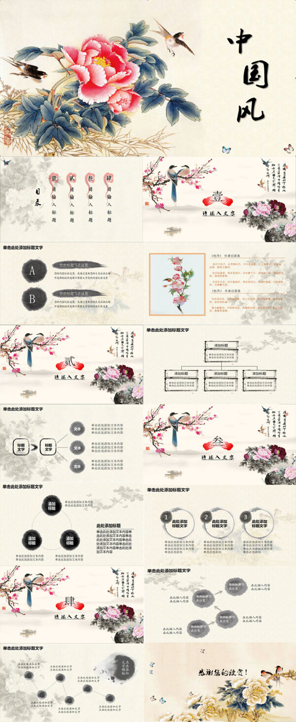 唯美工作汇报总结类ppt中国风