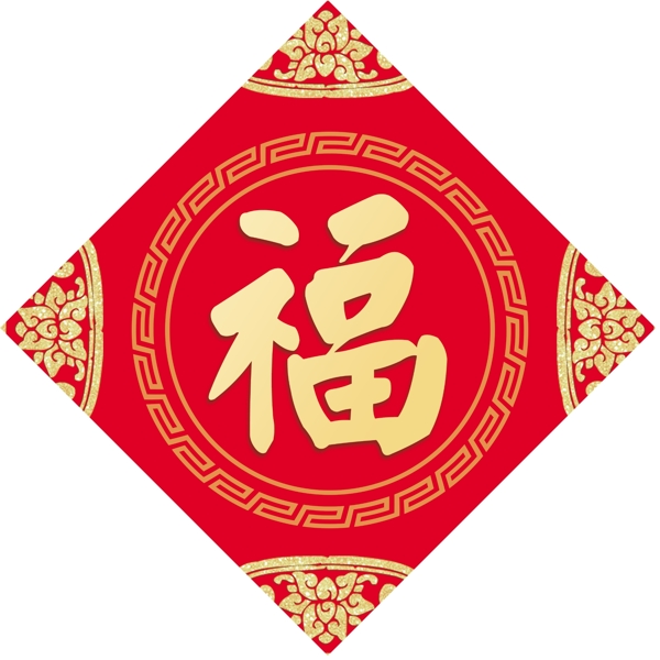 新年福字