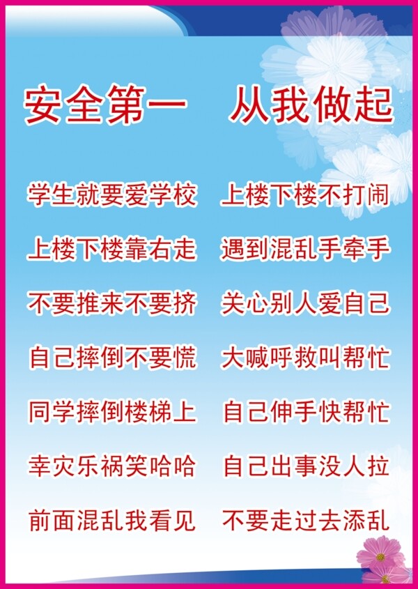 学校安全宣传图片