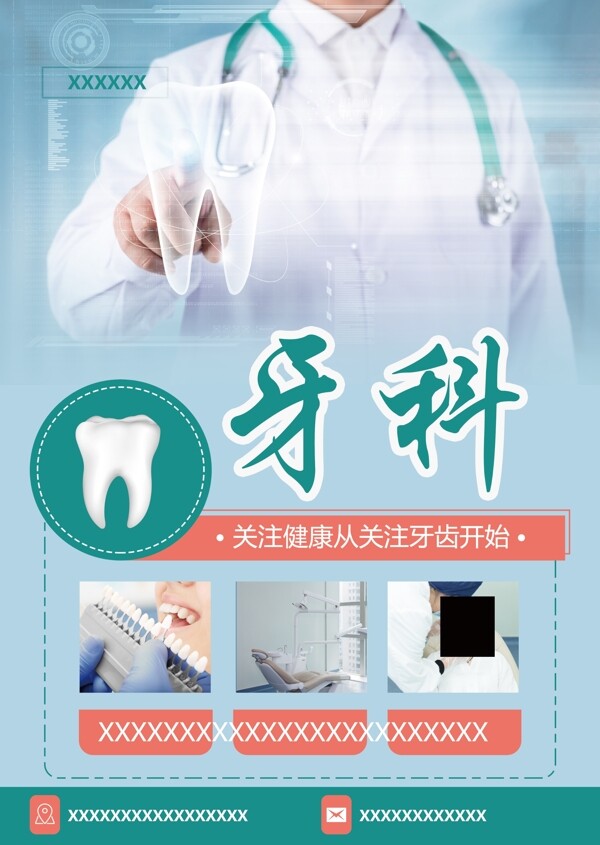 牙科医疗宣传单