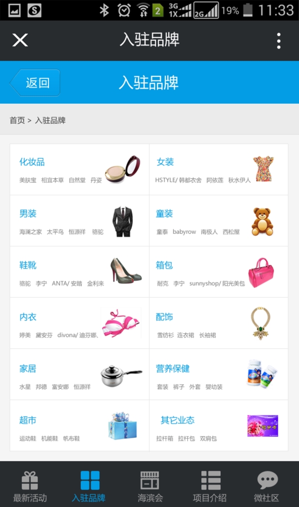 海滨城微信网站品牌商品页面图片