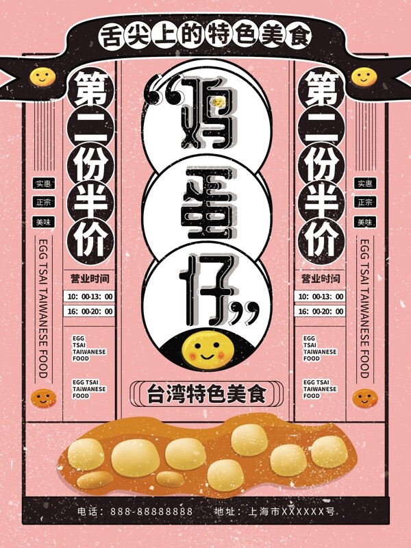 简约清新台湾鸡蛋仔美食海报