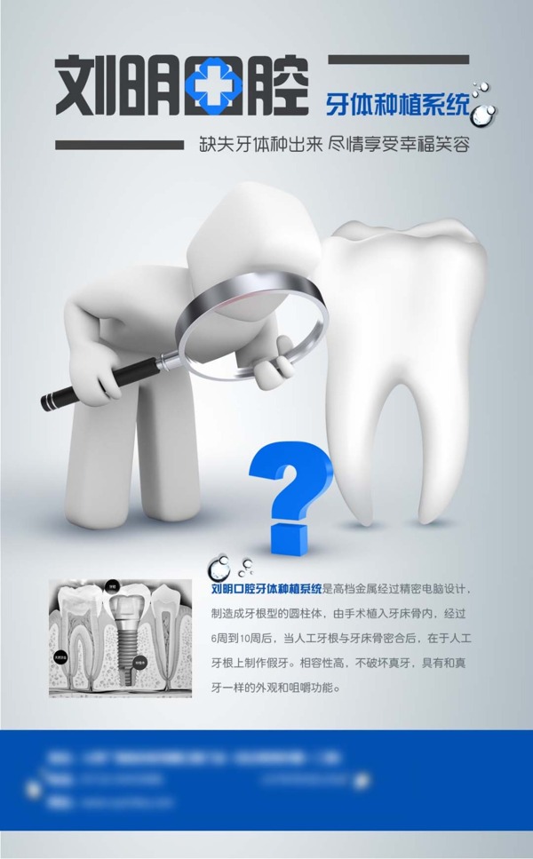 口腔诊所种牙广告免费下载