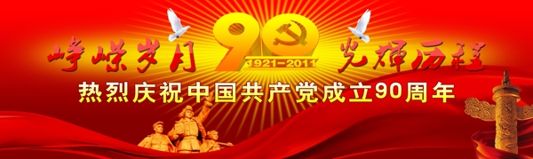 90周年图片