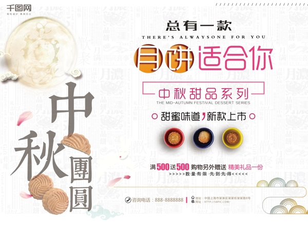 中秋节月饼促销海报展板