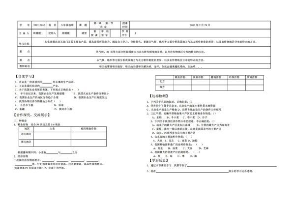 地理湘教版第一节农业