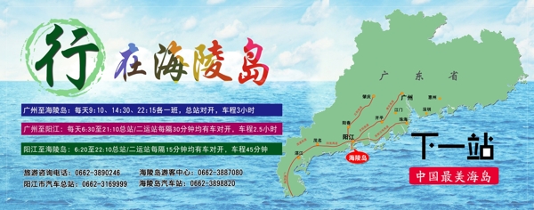 行在海陵岛