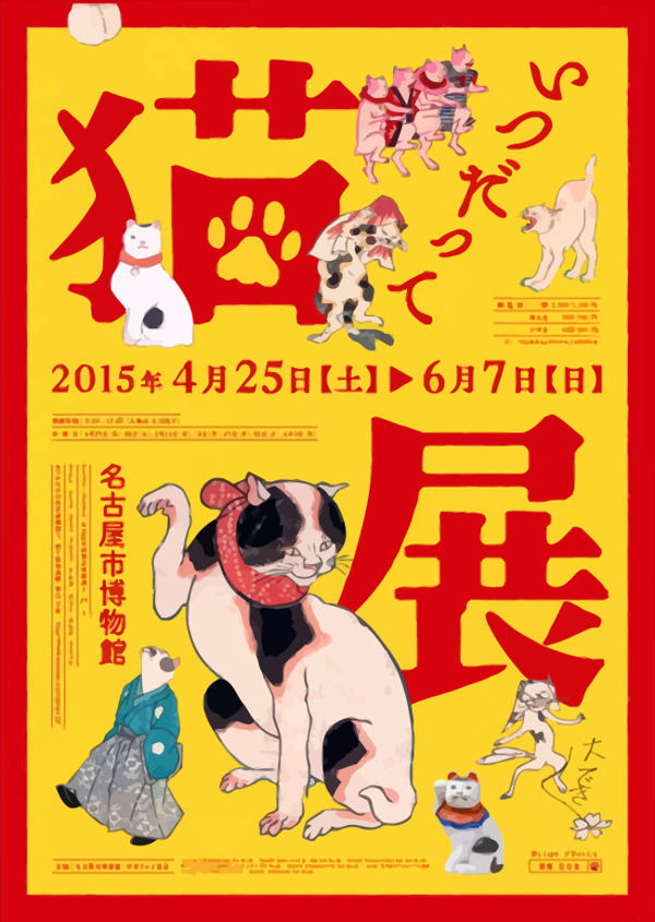 日本猫展海报设计