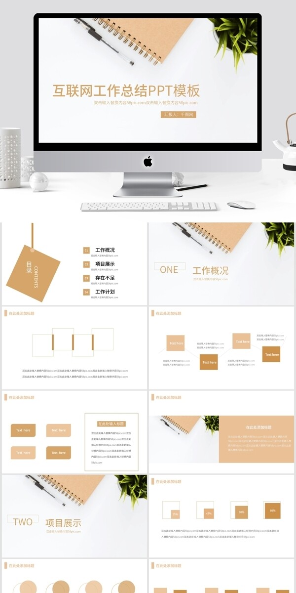 橘色小清新互联网工作总结PPT模板