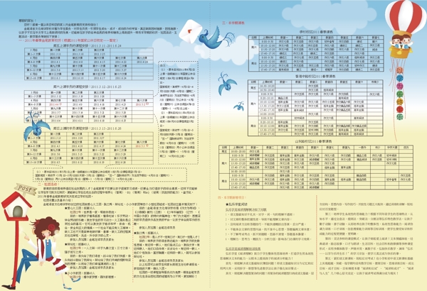 春季课程教学日程通知函图片