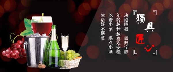 美酒网页banner