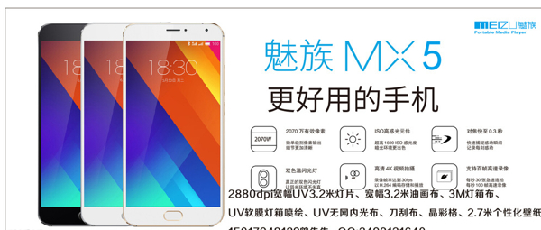 魅族MX5手机海报图片