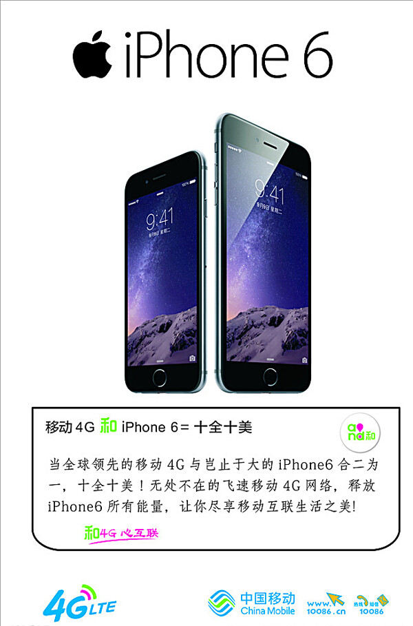 苹果手机海报iphone6图片