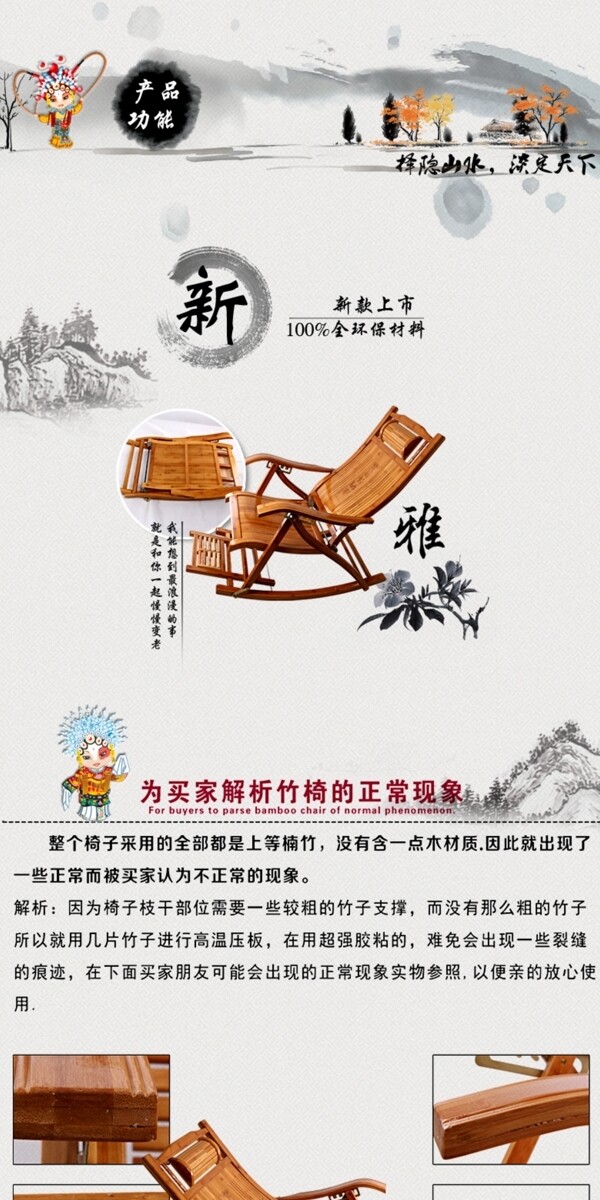 中国风小京剧人淘宝主题摇椅模板