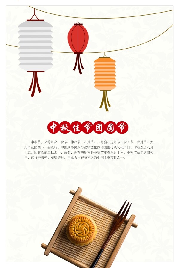 中国风中秋佳节月饼海报